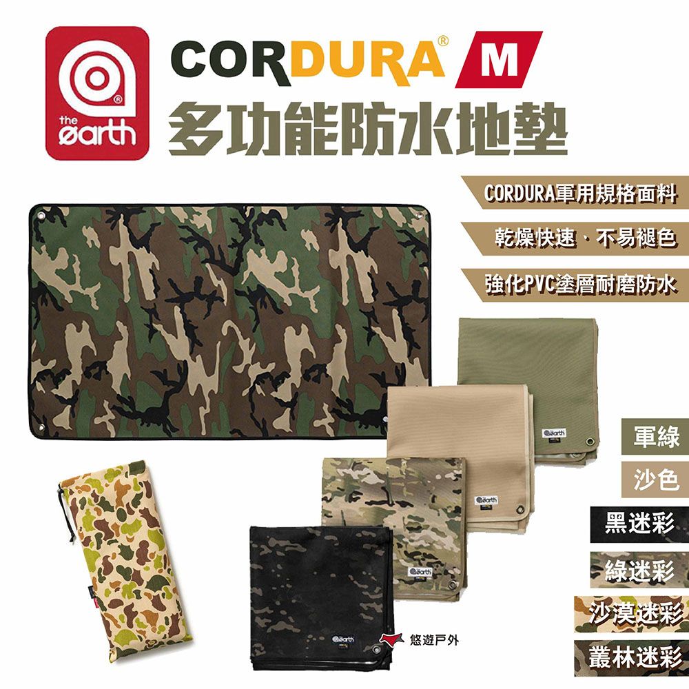 the earth CORDURA 多功能防水地墊 TECPDF1 M號