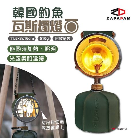 【韓國 ZAPAPAM】釣魚燈 懸掛燈 桌上型瓦斯燈