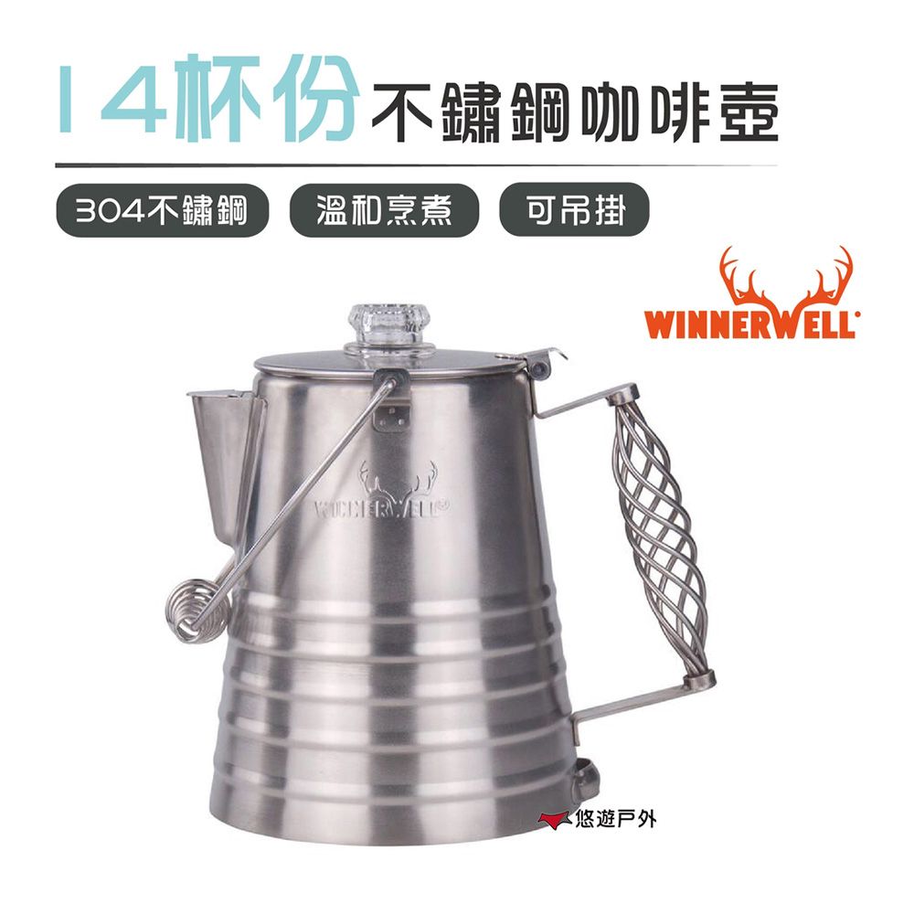  【WINNERWELL】14杯份不銹鋼咖啡壺 910434