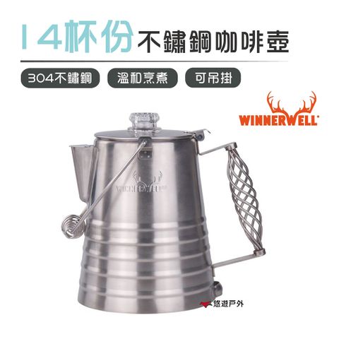 【WINNERWELL】14杯份不銹鋼咖啡壺 910434