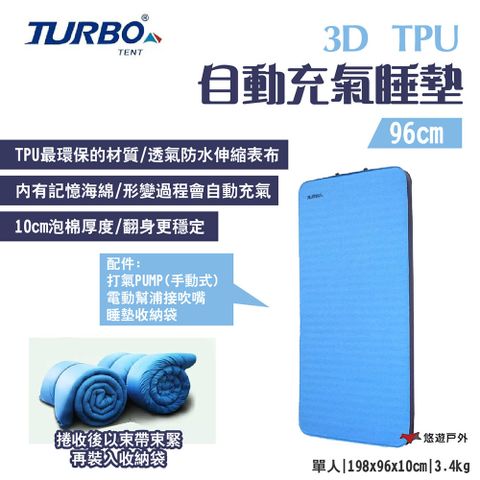 【Turbo Tent】3D 自動充氣床墊 96cm