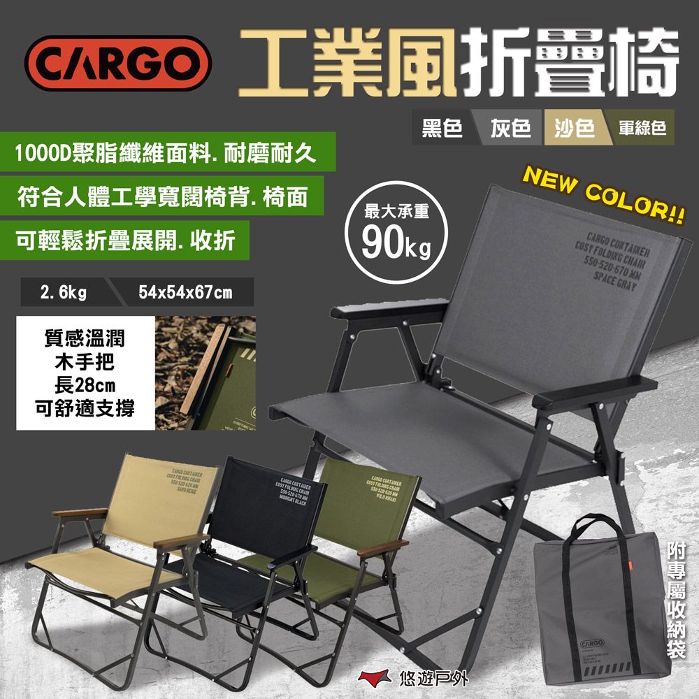 CARGO 工業風折疊椅