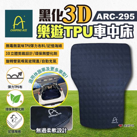 Camping Ace 野樂 樂遊TPU車中床-黑化3D