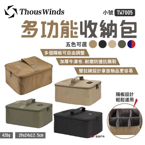 【Thous Winds】多功能收納包小號_素色