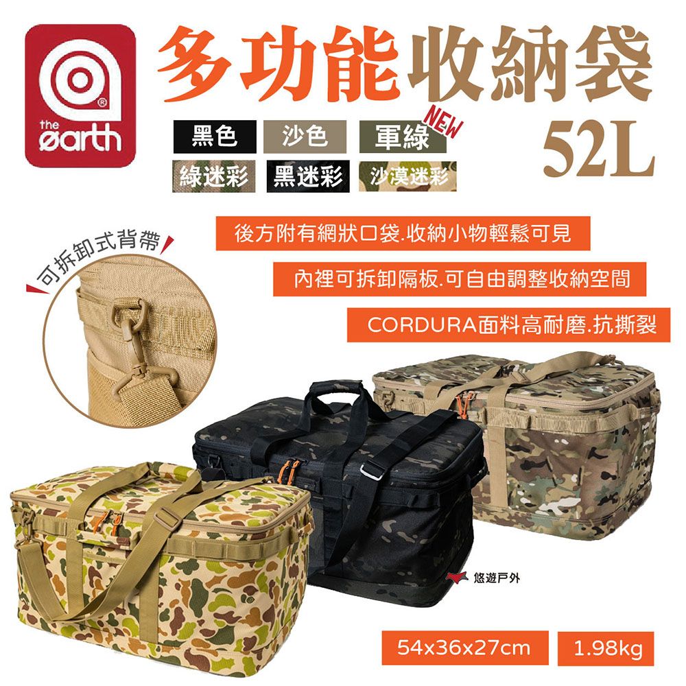 the earth 多功能收納袋52L 素色 迷彩