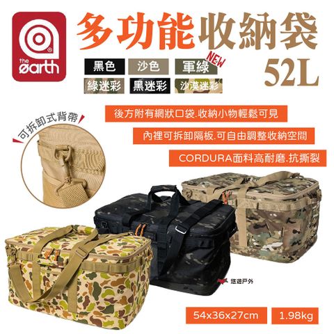 【the earth】多功能收納袋52L 素色 迷彩