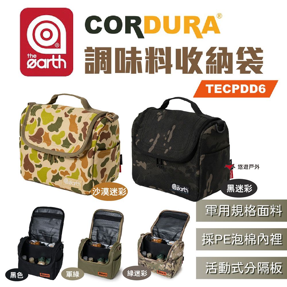 the earth CORDURA 調味料收納袋