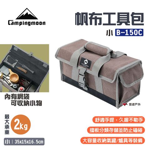 【柯曼】Campingmoon 帆布工具包_小號