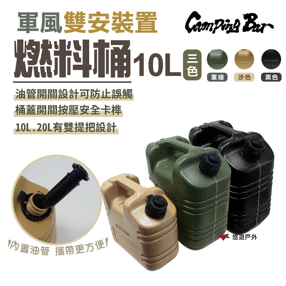 CampingBar 燃料桶10L