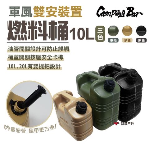 【CampingBar】燃料桶10L