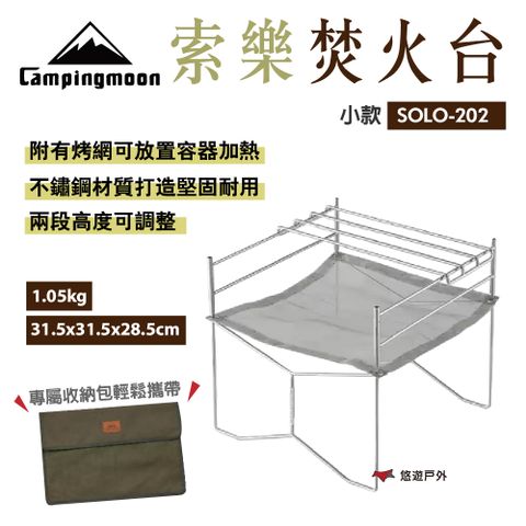 柯曼 索樂焚火台 小號 SOLO-202