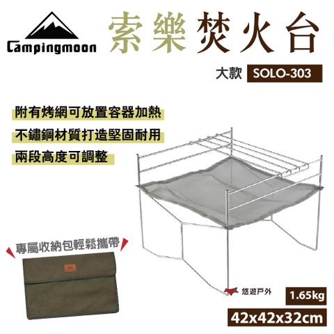 柯曼 索樂焚火台 大號 SOLO-303