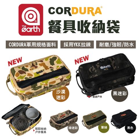 the earth 韓國 CORDURA餐具收納袋