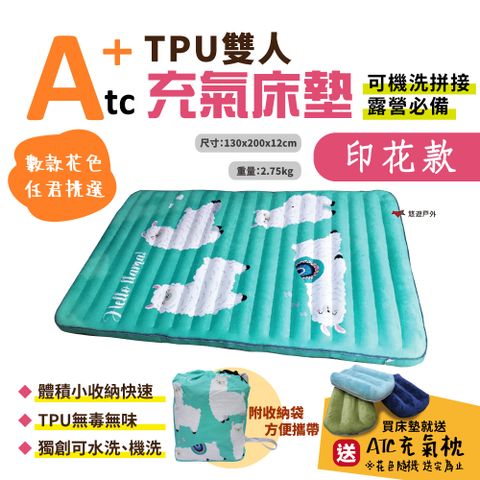 ATC TPU雙人組合充氣床墊 多色可選