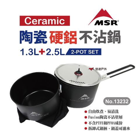【MSR】Ceramic陶瓷硬鋁不沾鍋 1.5L+2.5L