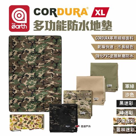 the earth CORDURA 多功能防水地墊 XL號