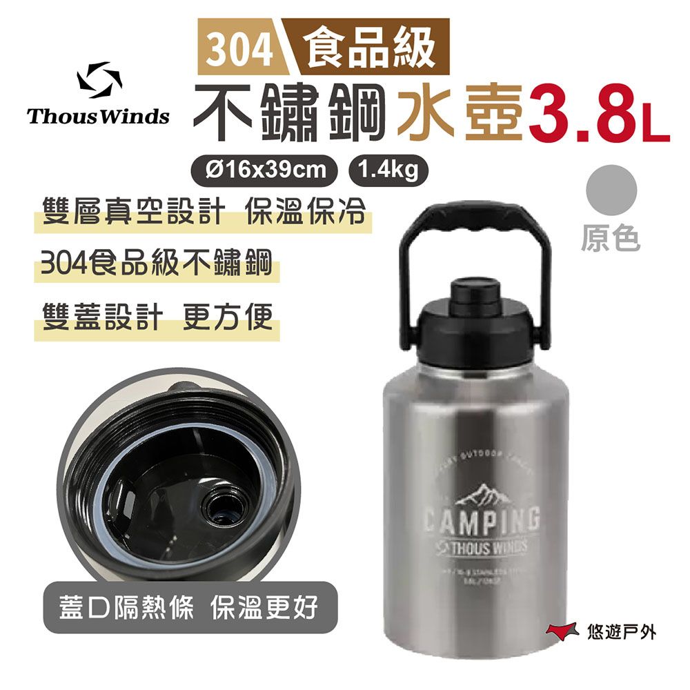 Thous Winds 保溫保冷壺3.8L