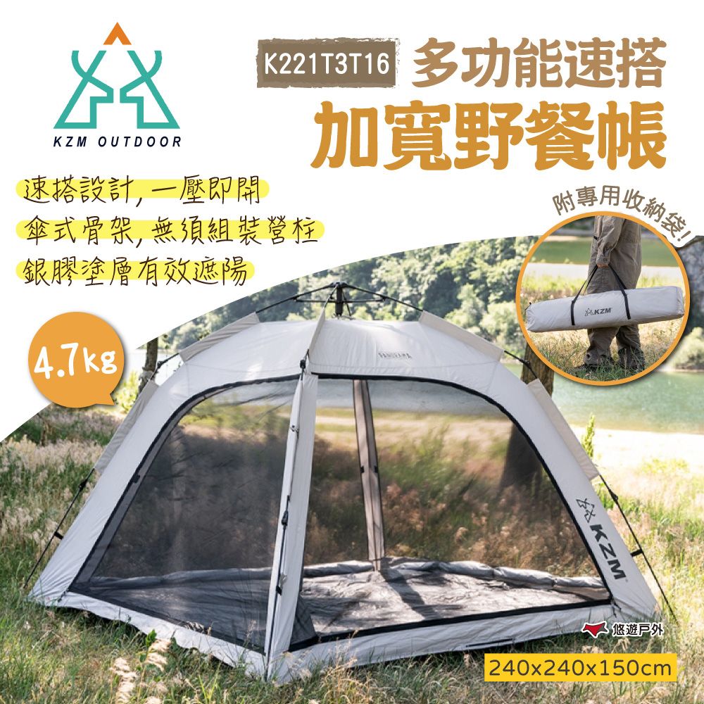 KZM 多功能速搭加寬野餐帳 K221T3T16