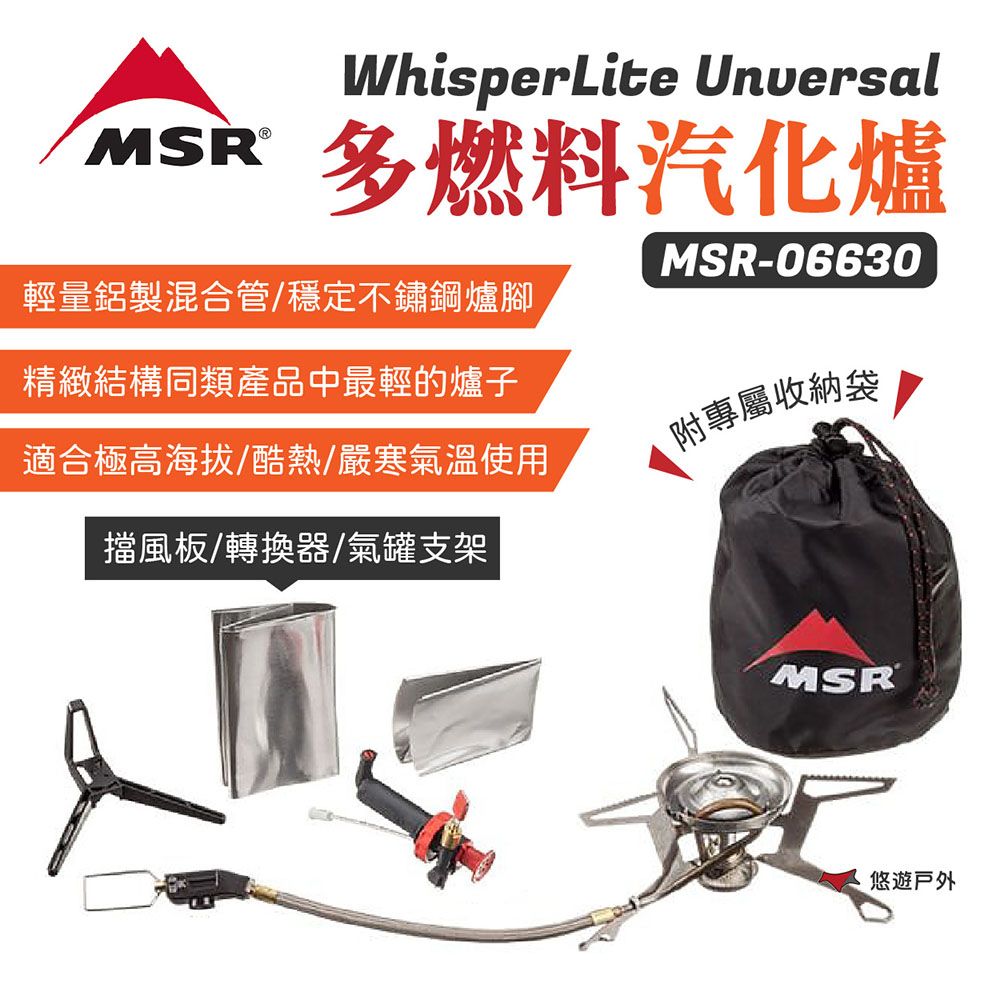 MSR 多燃料汽化爐 -06630