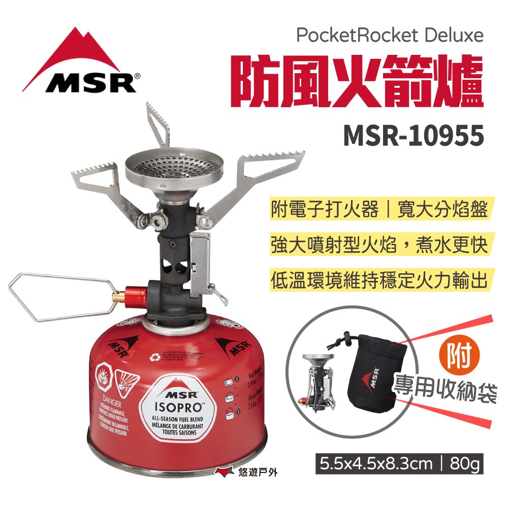 MSR】PocketRocket Deluxe 防風火箭爐MSR-10955 - PChome 24h購物