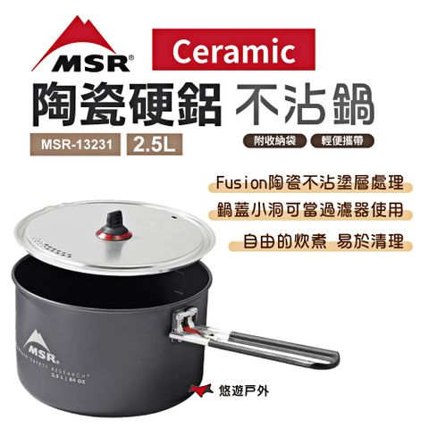 【MSR】Ceramic 陶瓷硬鋁不沾鍋_1.3L