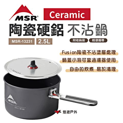 MSR Ceramic 陶瓷硬鋁不沾鍋_1.3L