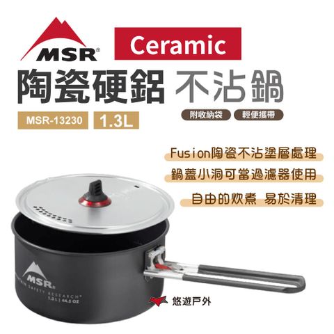 【MSR】Ceramic 陶瓷硬鋁不沾鍋_1.3L