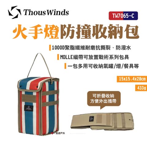 Thous Winds 火手燈防撞收納包_紅白藍 TW7065-C