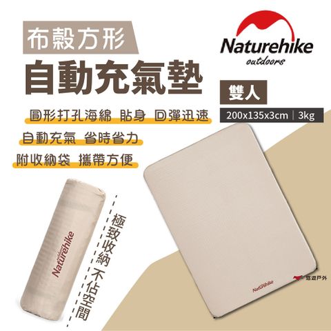 【Naturehike 挪客】雙人布穀方型自動充氣墊-杏仁黃