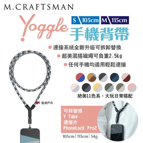 M.CRAFTSMAN 工匠牌 Yoggle手機背帶_S/M號