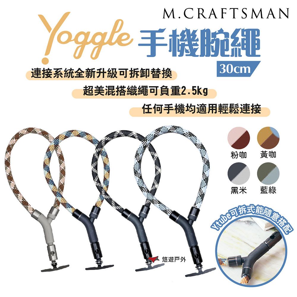 M.Craftsman】Yoggle手機腕繩30cm - PChome 24h購物