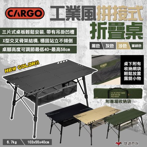 CARGO 工業風拼接式折疊桌