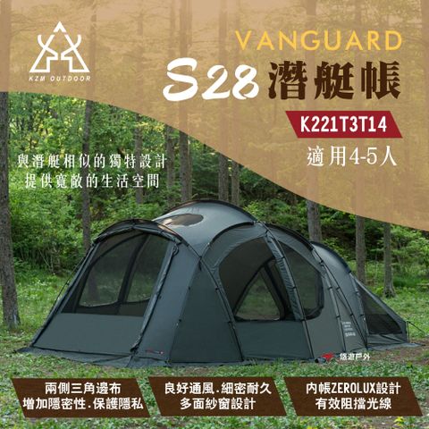 KZM VANGUARD S28潛艇帳 K221T3T14