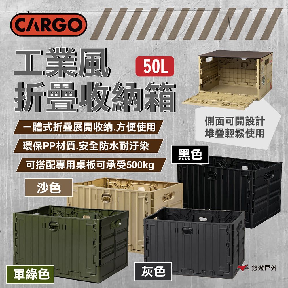 CARGO 工業風折疊收納箱 50L