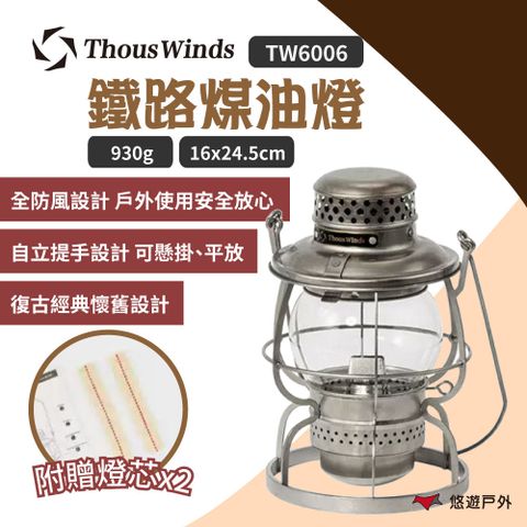 【Thous Winds】鐵路煤油燈 TW6006