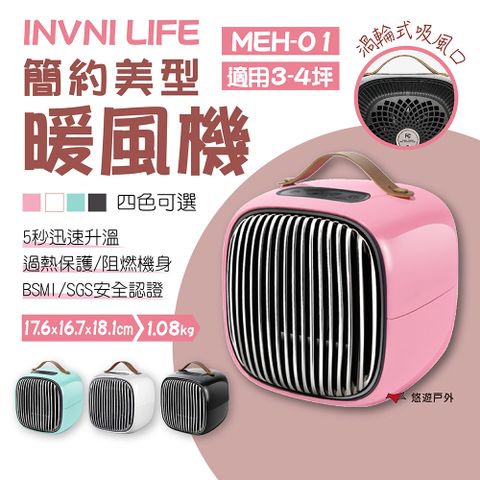 【INVNI】LIFE簡約美型暖風機