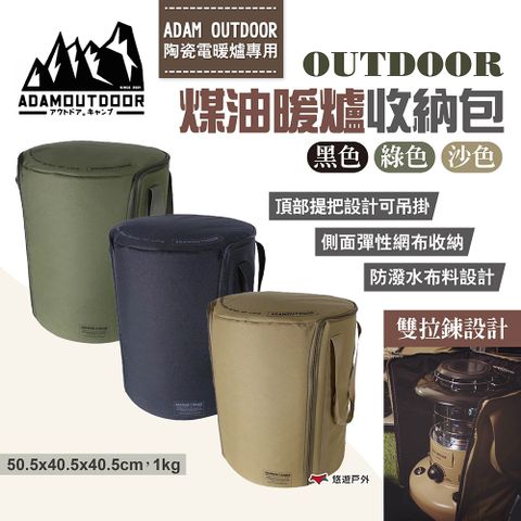 ADAMOUTDOOR 煤油暖爐收納包