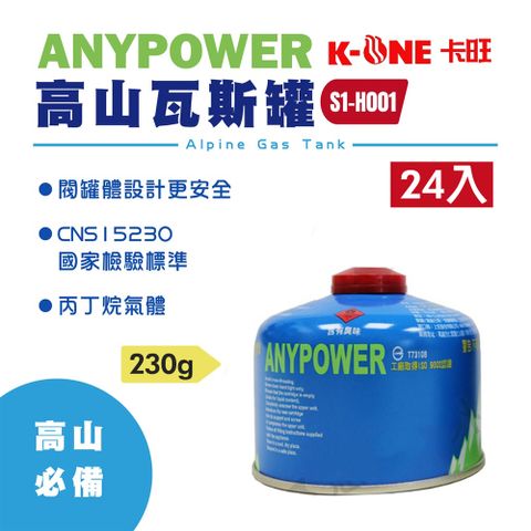 K-ONE 卡旺 ANYPOWER高山瓦斯罐230g_24入 S1-H001