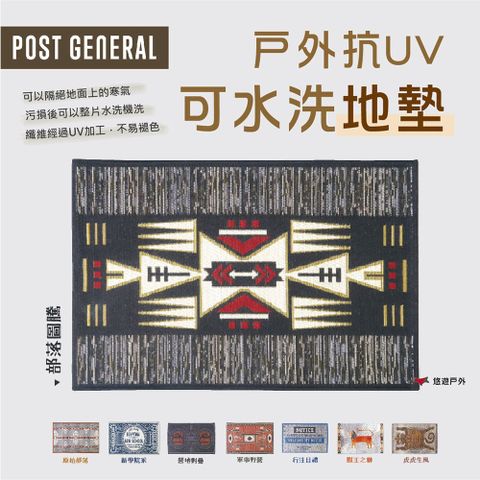 【POST GENERAL】戶外抗UV可水洗地墊