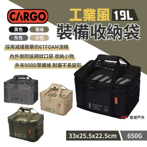 CARGO 工業風裝備收納袋19L