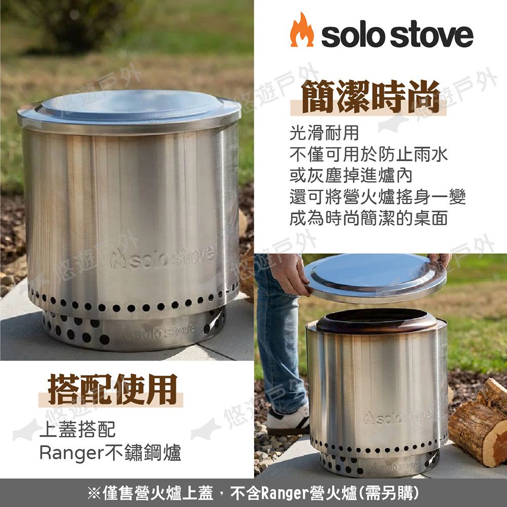 SOLO STOVE】Ranger Lid營火爐上蓋- PChome 24h購物