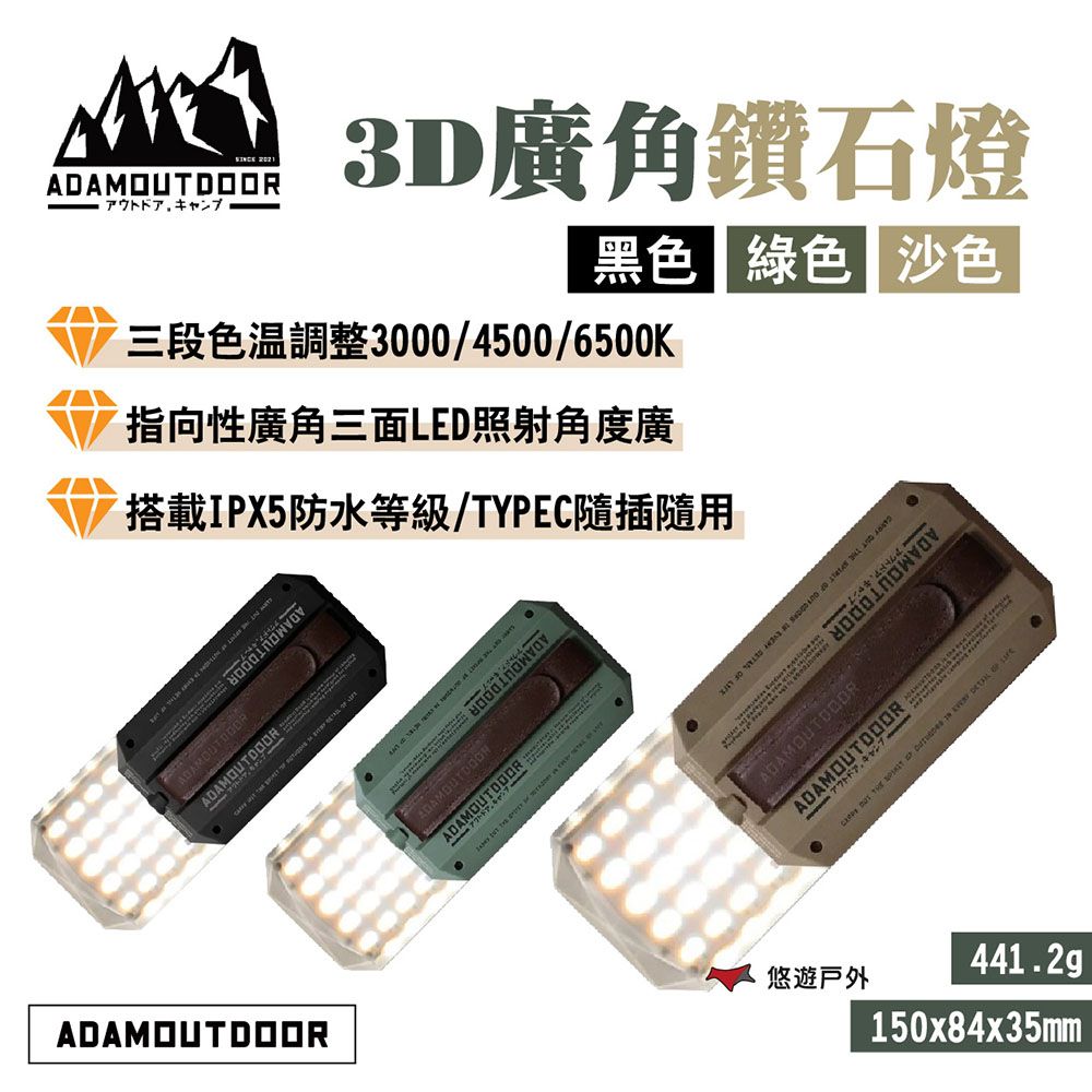 ADAMOUTDOOR 3D廣角鑽石燈