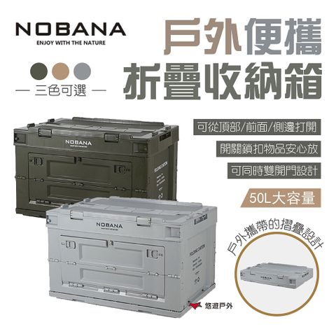 Nobana 戶外便攜折疊收納箱50L