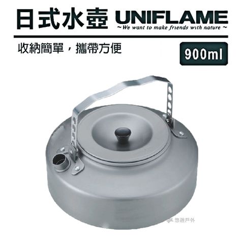 【UNIFLAME】日式水壺900ml U667736