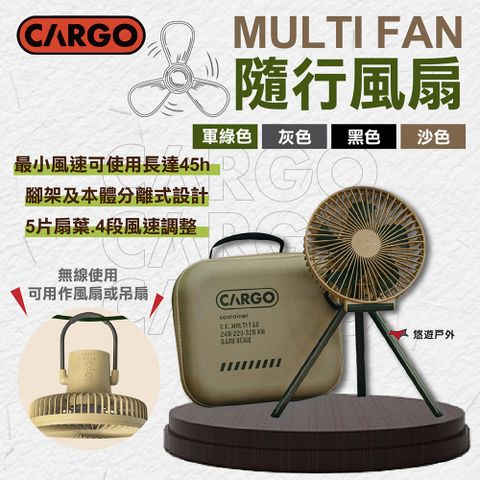 【CARGO】MULTI FAN隨行風扇