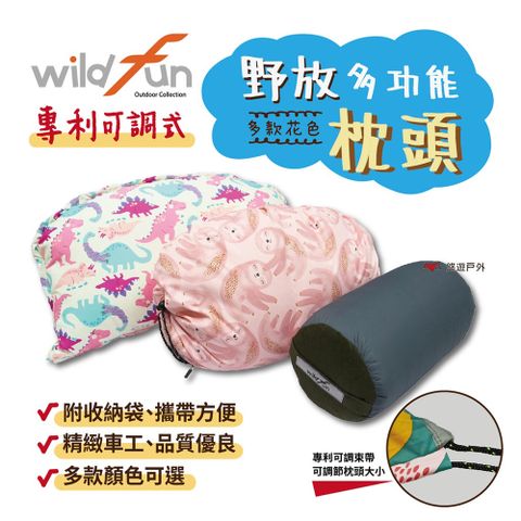 【wildfun 野放】專利可調式功能枕頭