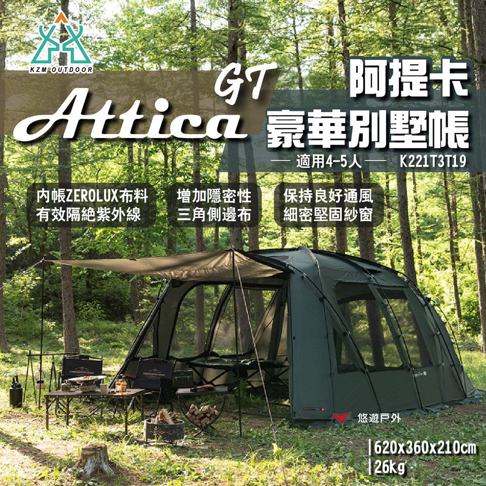 KZM ATTICA GT阿提卡豪華別墅帳 K221T3T19