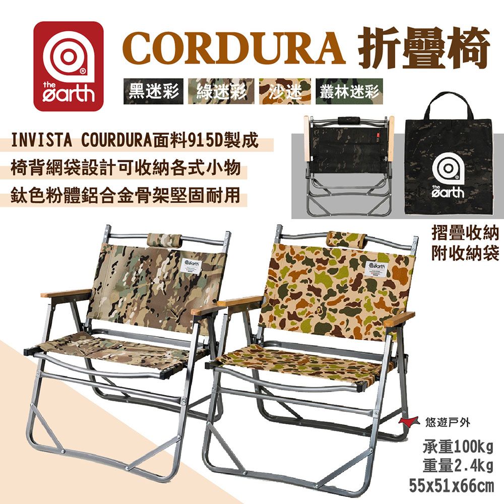 the earth】CORDURA折疊椅- PChome 24h購物