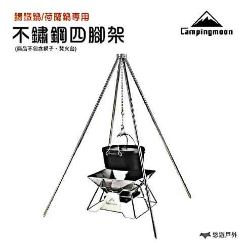 【柯曼】不鏽鋼四腳架