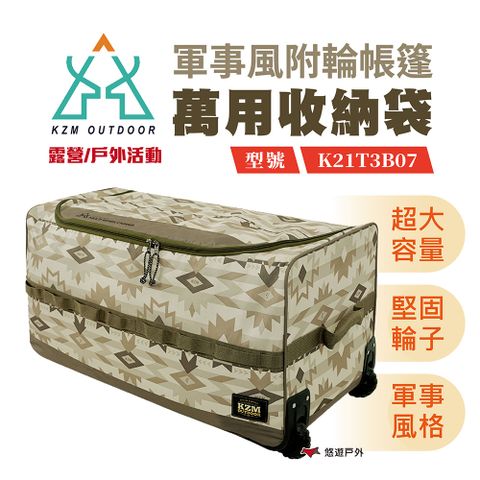 【KZM】軍事風附輪帳篷收納袋 K21T3B07